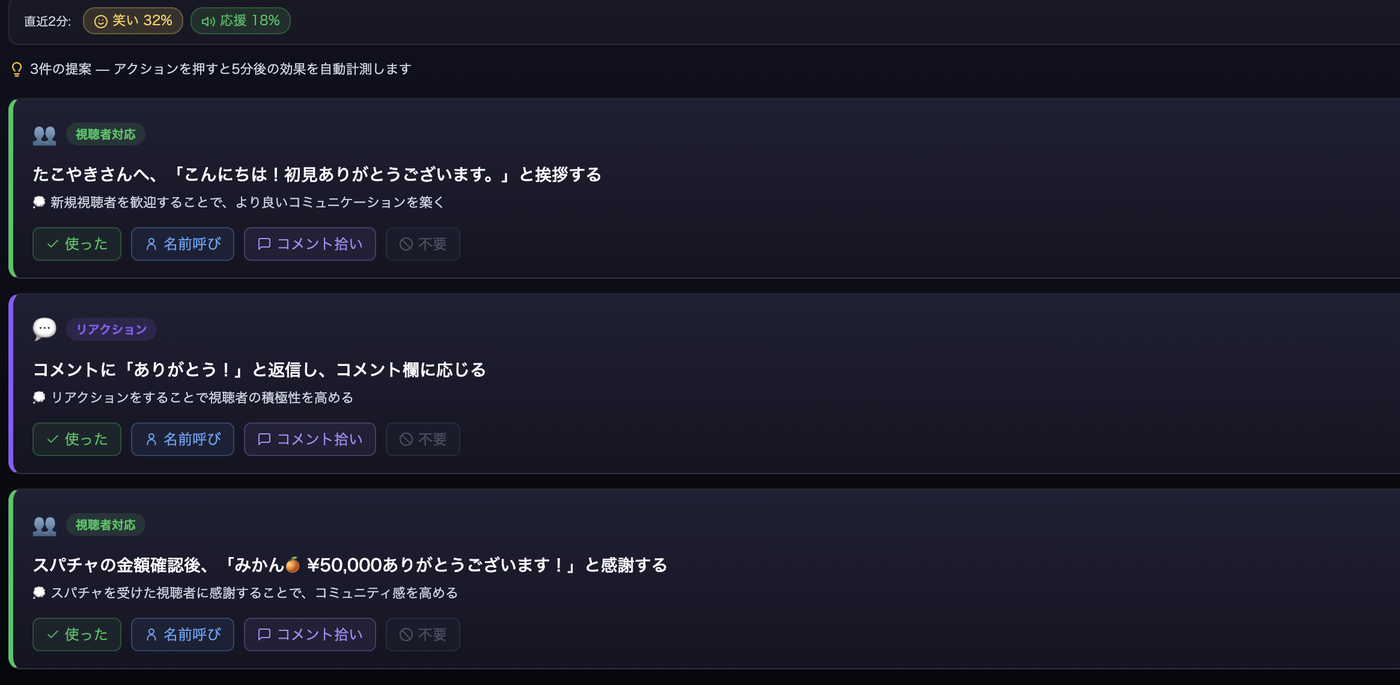 CastdeckのAIアドバイザーが配信中の提案を表示している画面
