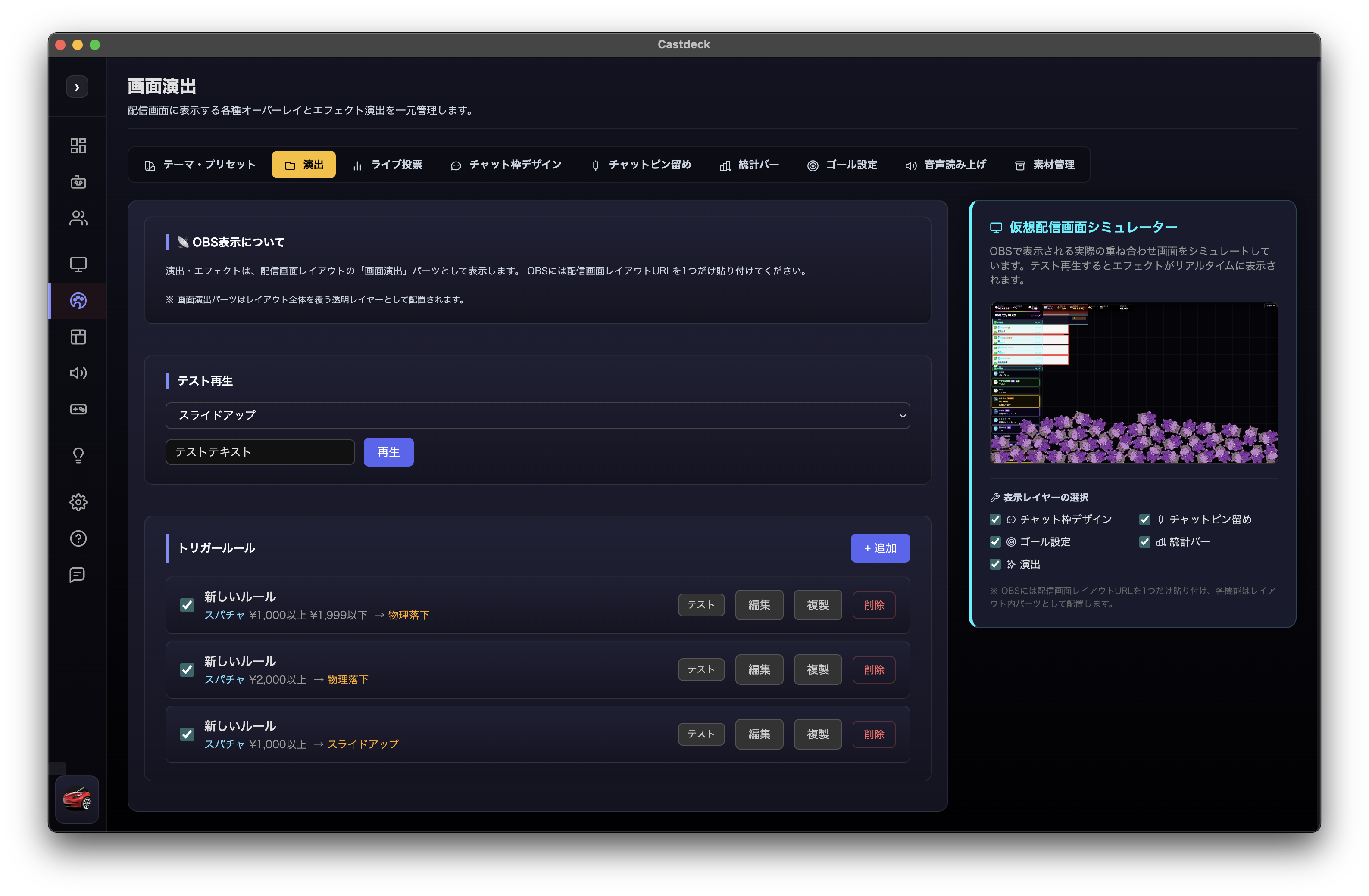 Castdeckの画面演出と素材設定画面